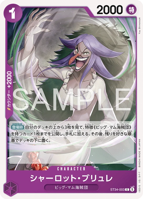 Charlotte Brulee, 紫 シャーロット・カタクリ ST34-003