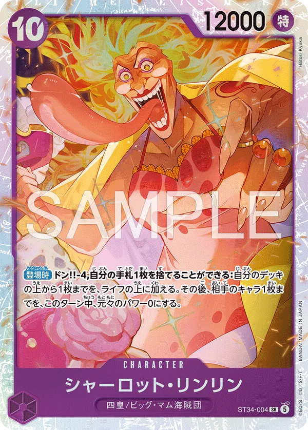 Charlotte Linlin, 紫 シャーロット・カタクリ ST34-004