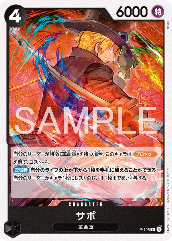 Sabo, 赤黒 サボ P-105