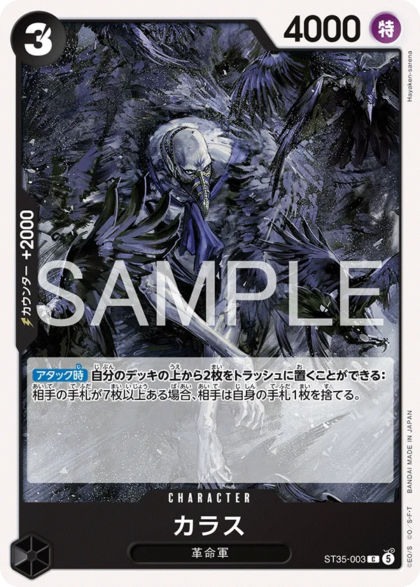 Karasu, 赤黒 サボ ST35-003