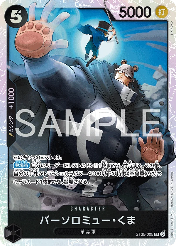Bartholomew Kuma, 赤黒 サボ ST35-005
