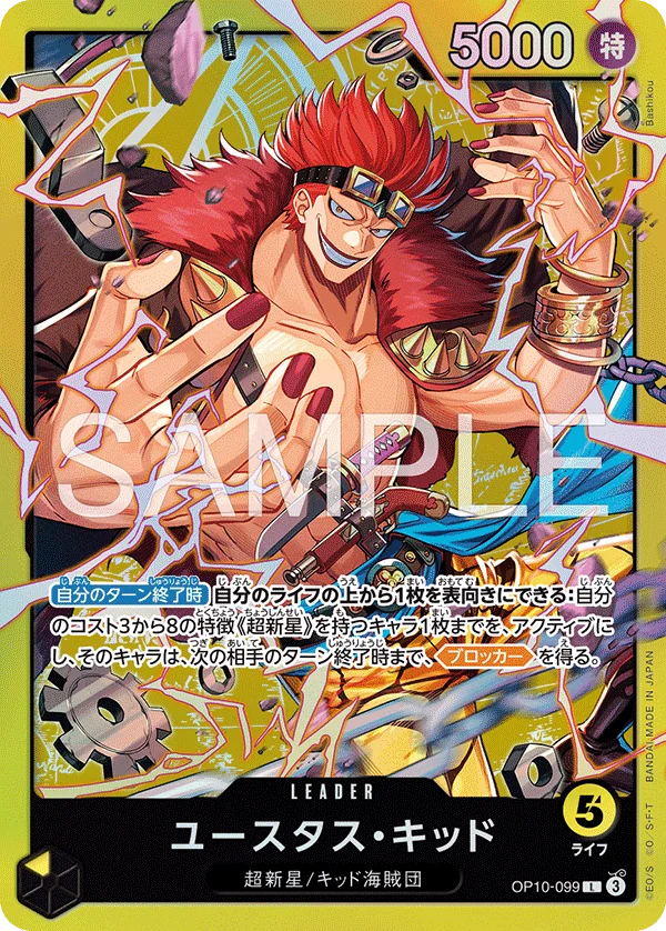 Eustass"Captain"Kid, 黄 ユースタス・キッド OP10-099