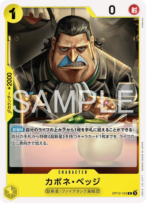 Capone"Gang"Bege, 黄 ユースタス・キッド OP10-103
