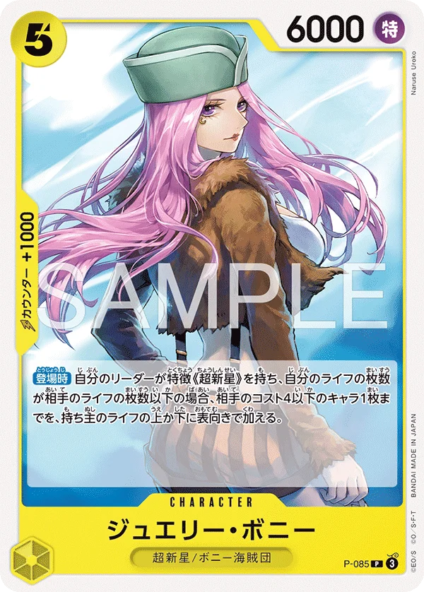 Jewelry Bonney, 黄 ユースタス・キッド P-085