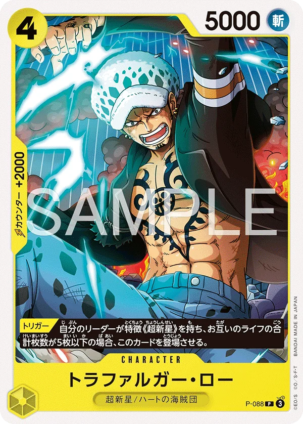 Trafalgar Law, 黄 ユースタス・キッド P-088