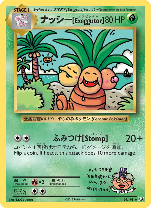 ナッシー[Exeggutor] #109/108
